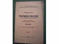 Manual pentru clasa de calcul comercial al șaselea. Vasil Rankov
