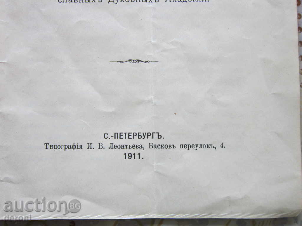 Auction Tsarist Russia Old Russian document rules rules 1911 Auction Tsarist Russia Old Russian document rules rules 1911