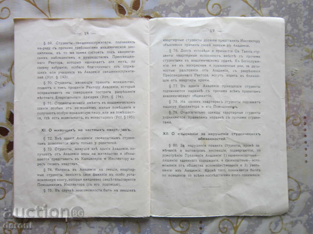 Delivery of Tsarist Russia Old Russian document rules rules 1911 Delivery of Tsarist Russia Old Russian document rules rules 1911