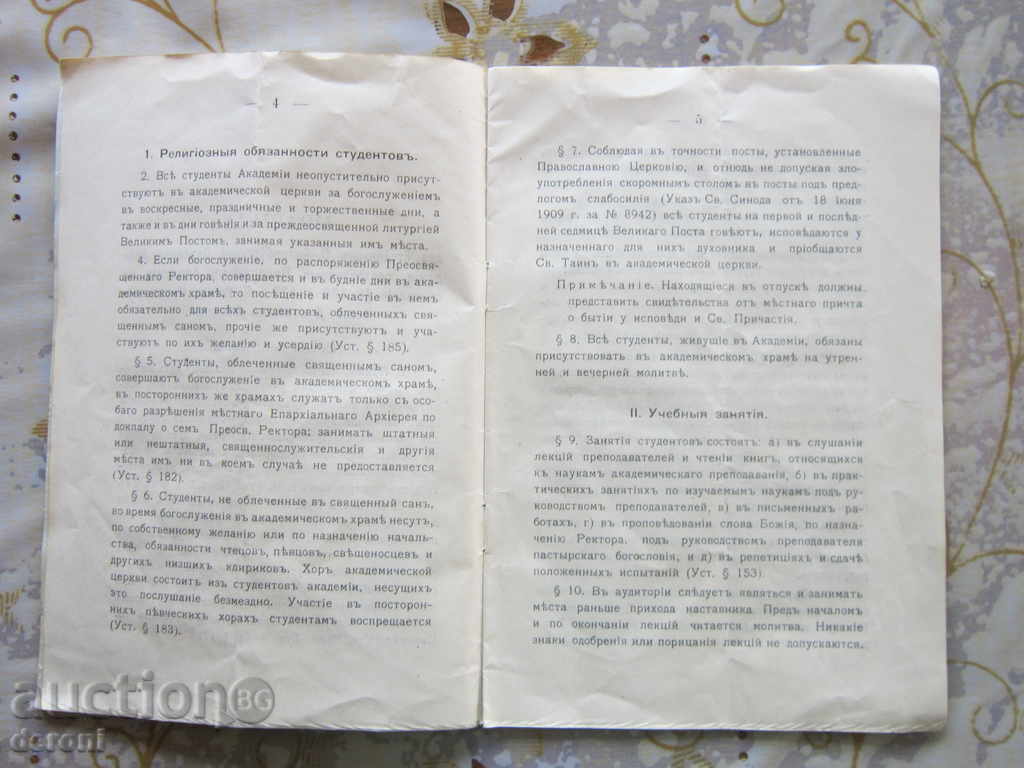 Tsarist Russia Old Russian document rules rules 1911 - 6 Tsarist Russia Old Russian document rules rules 1911 - 6