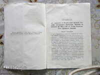 Царска Русия Стар руски документ правилник правила 1911