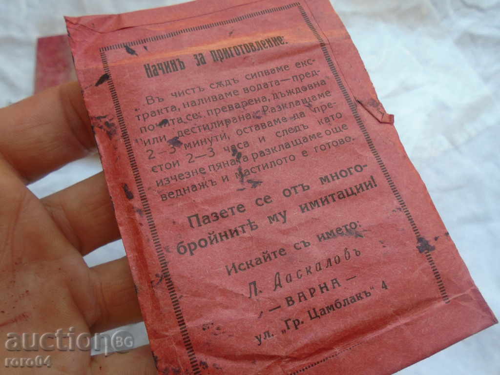 POWDER "PE - CHRI - YE" POWDER - KINGDOM OF BULGARIA - 6 POWDER "PE - CHRI - YE" POWDER - KINGDOM OF BULGARIA - 6