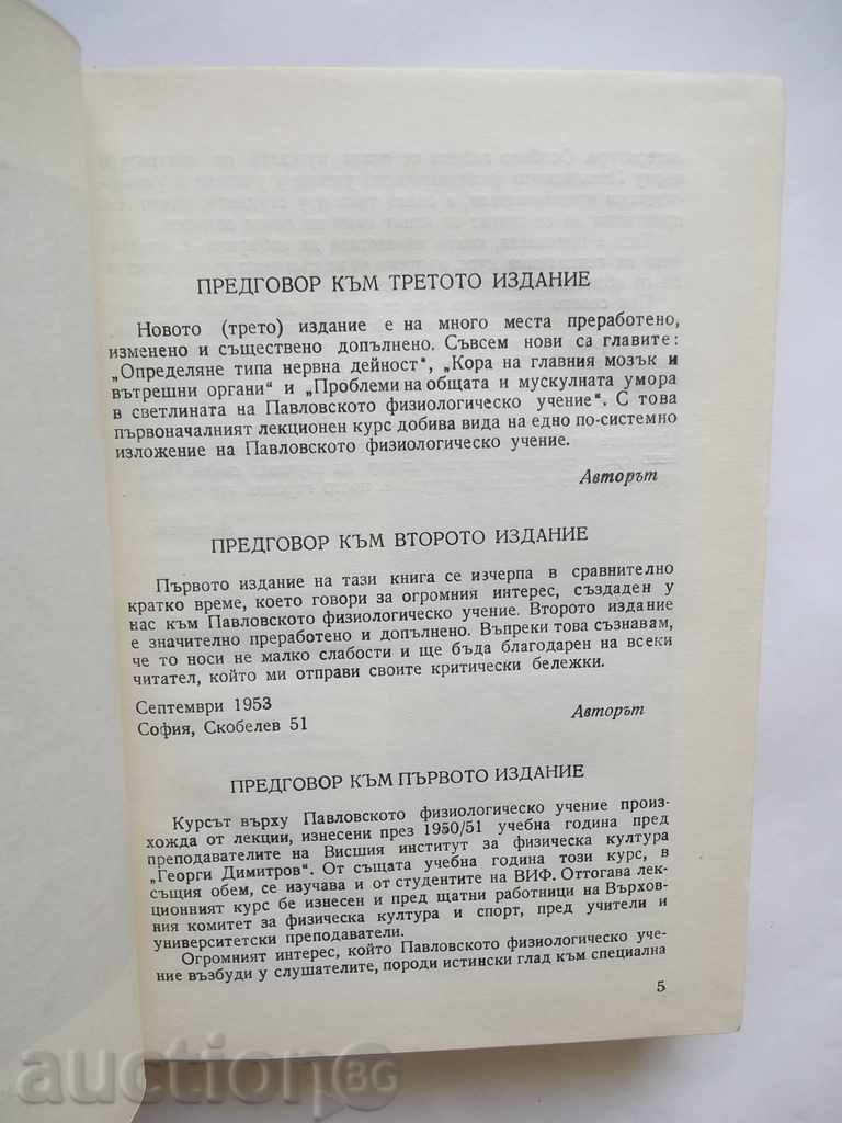 Licitație doctrină fiziologică Pawlowski - Dragomir Mateev 1955 Licitație doctrină fiziologică Pawlowski - Dragomir Mateev 1955