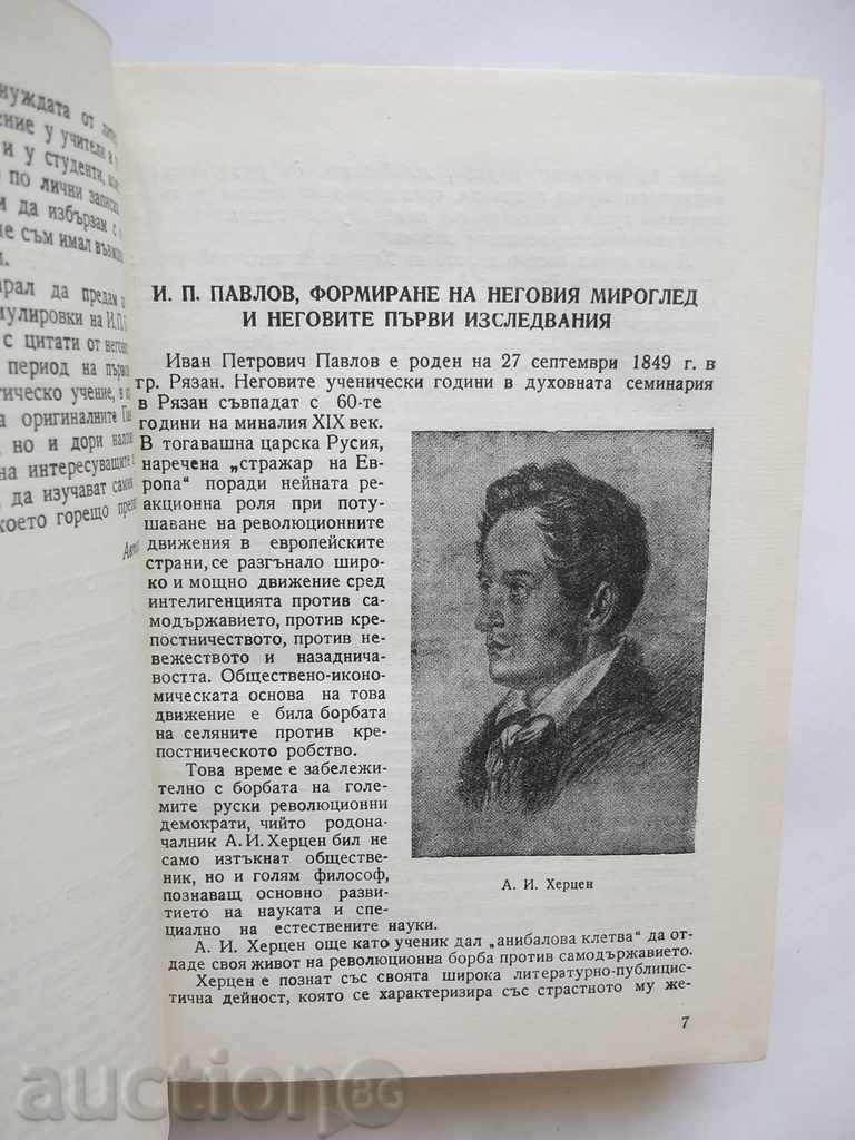 Livrarea doctrină fiziologică Pawlowski - Dragomir Mateev 1955 Livrarea doctrină fiziologică Pawlowski - Dragomir Mateev 1955
