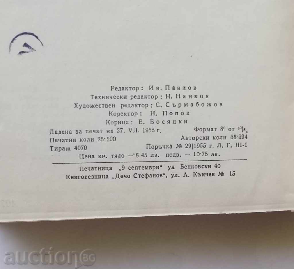 doctrină fiziologică Pawlowski - Dragomir Mateev 1955 - 5 doctrină fiziologică Pawlowski - Dragomir Mateev 1955 - 5