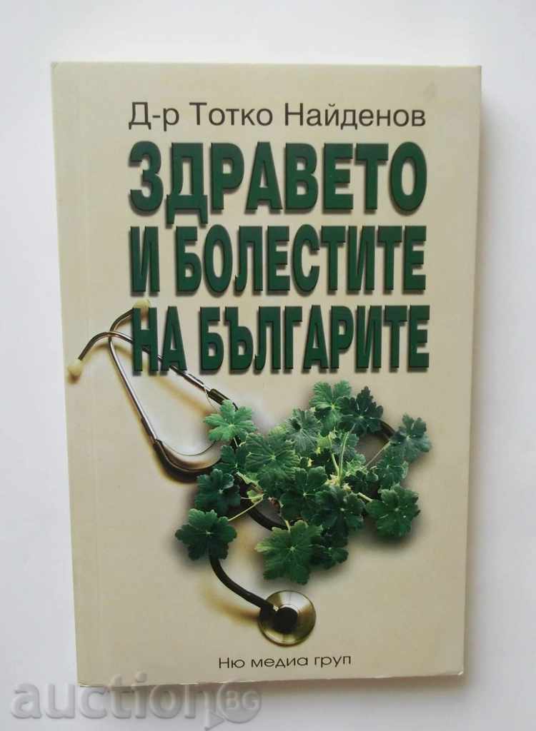 Здравето и болестите на българите - Тотко Найденов 2008 г.