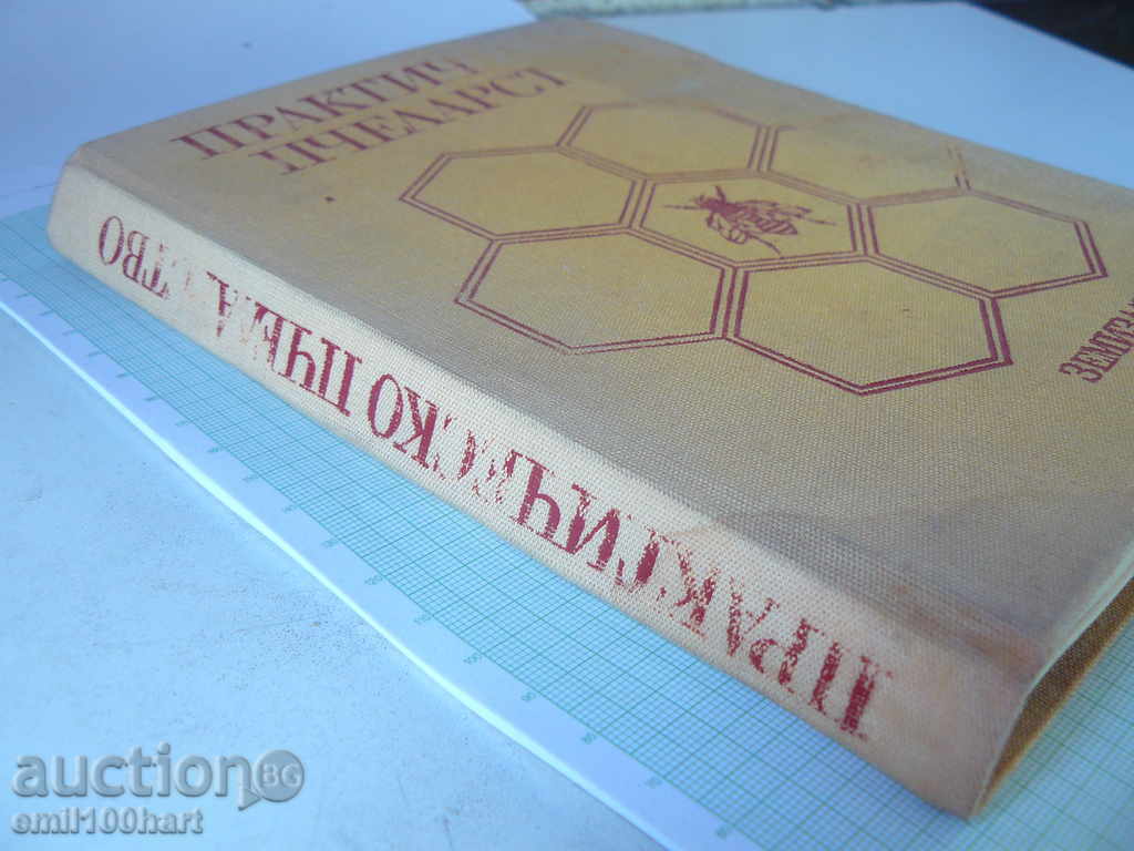 Auction Practical beekeeping Auction Practical beekeeping