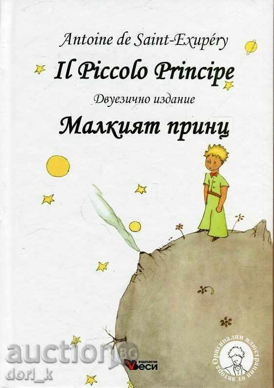 Il Piccolo Principe. Малкият принц