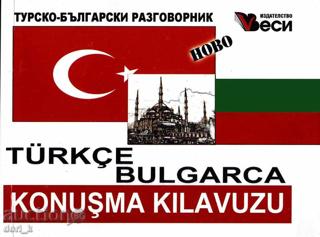 Τουρκο-βουλγαρικές φράσεων