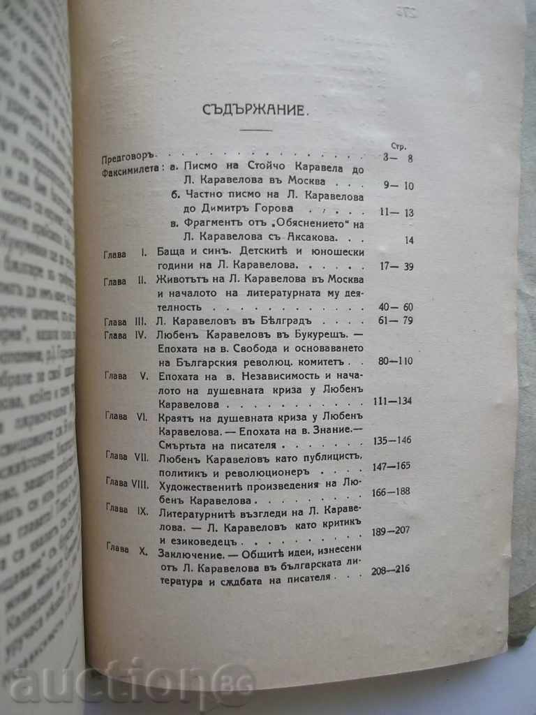 Lubben Karavelov Biography - Ivan Klincharov 1925 with price 30.00 BGN | € 15.34 Lubben Karavelov Biography - Ivan Klincharov 1925 with price 30.00 BGN | € 15.34