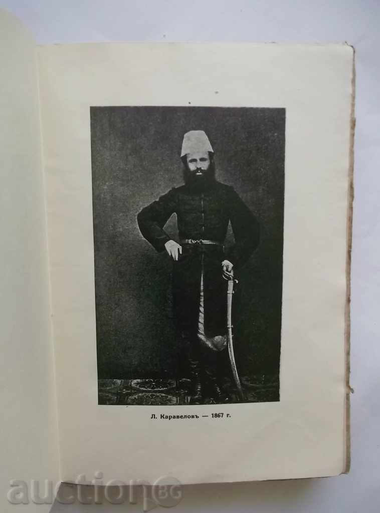 Auction Lubben Karavelov Biography - Ivan Klincharov 1925 Auction Lubben Karavelov Biography - Ivan Klincharov 1925