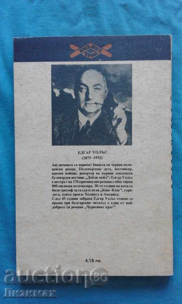 Edgar Wallace - The Red Circle with price 0.99 BGN | € 0.51 Edgar Wallace - The Red Circle with price 0.99 BGN | € 0.51
