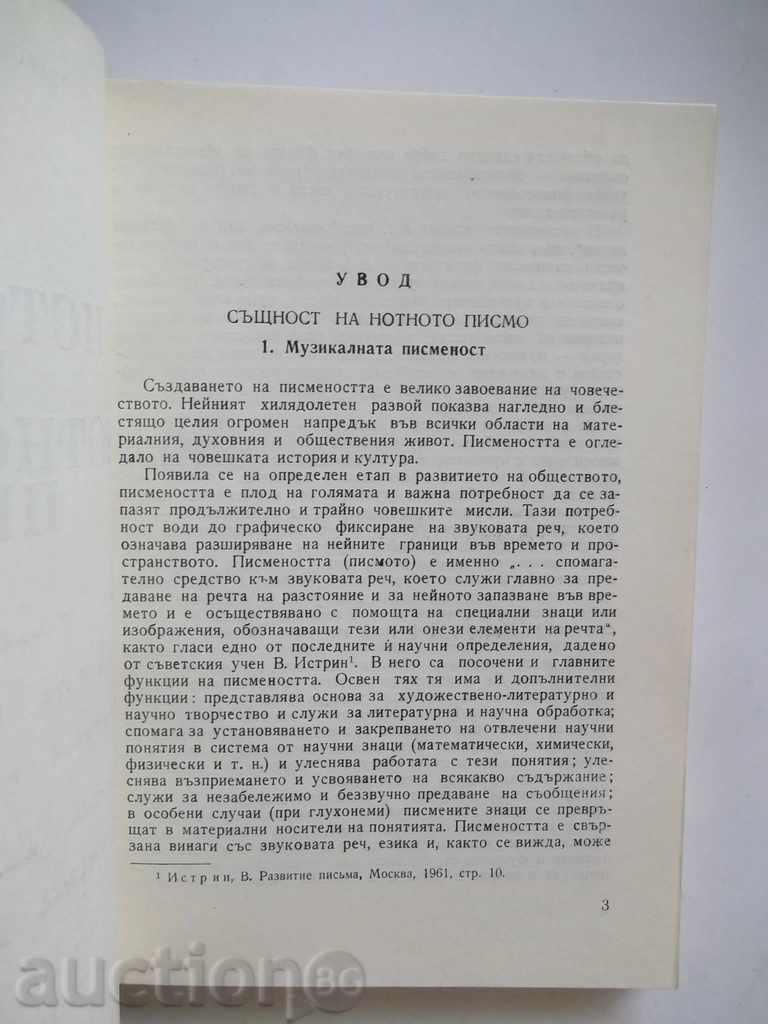 History of the Letter - Stefan Lazarov 1965 with autograph with price 75.00 BGN | € 38.35 History of the Letter - Stefan Lazarov 1965 with autograph with price 75.00 BGN | € 38.35