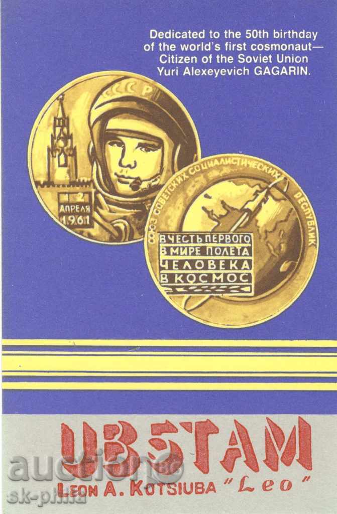 Радиолюбителска пощенска картичка - Космически медали