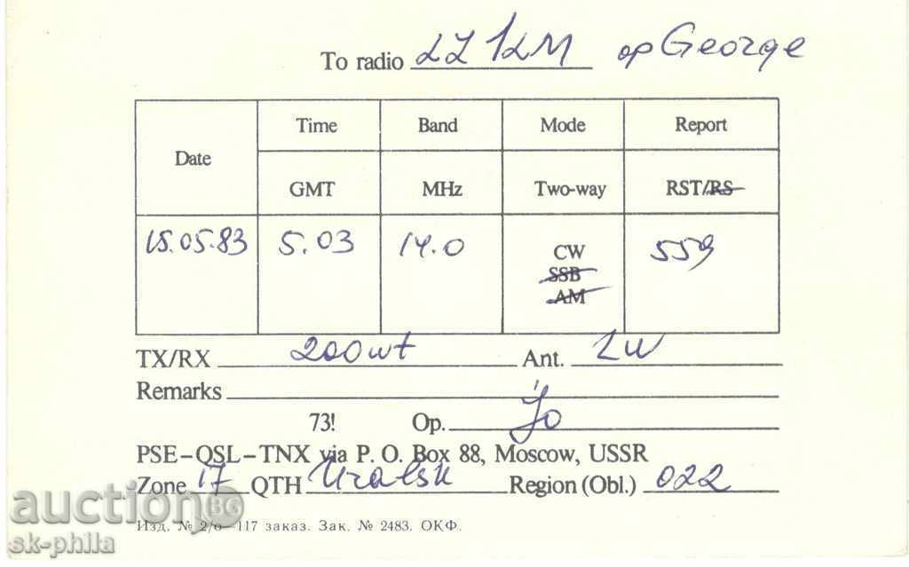 Ερασιτέχνες καρτ-ποστάλ - ραδιοερασιτέχνη λογότυπα με τιμή 1.40 BGN | € 0.72 Ερασιτέχνες καρτ-ποστάλ - ραδιοερασιτέχνη λογότυπα με τιμή 1.40 BGN | € 0.72