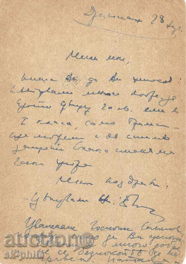 IPKTZ - Portretul țarului Boris III cu preț 0.80 BGN | € 0.41 IPKTZ - Portretul țarului Boris III cu preț 0.80 BGN | € 0.41