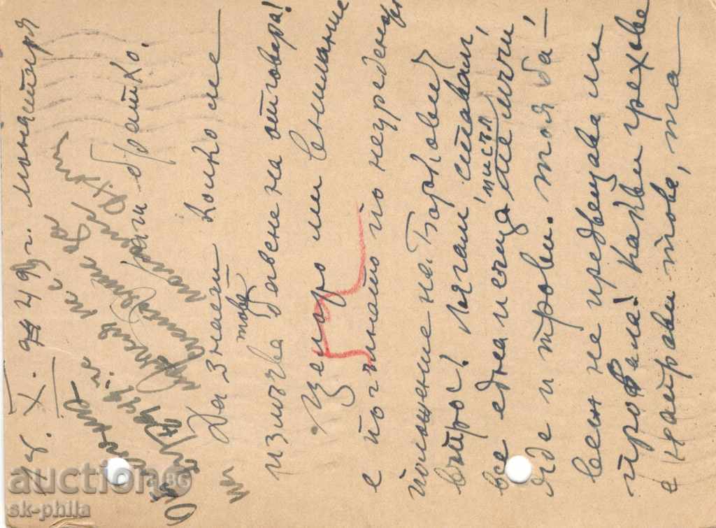 IPSKT - 100 years since the birth of Hristo Botev with price 1.20 BGN | € 0.61 IPSKT - 100 years since the birth of Hristo Botev with price 1.20 BGN | € 0.61