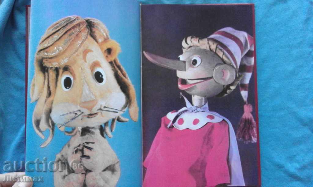 NI Smirnova - Και ... ozhivayut kuklы - 5