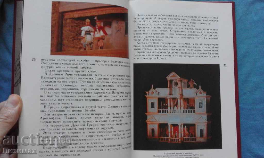 NI Smirnova - Και ... ozhivayut kuklы - 7