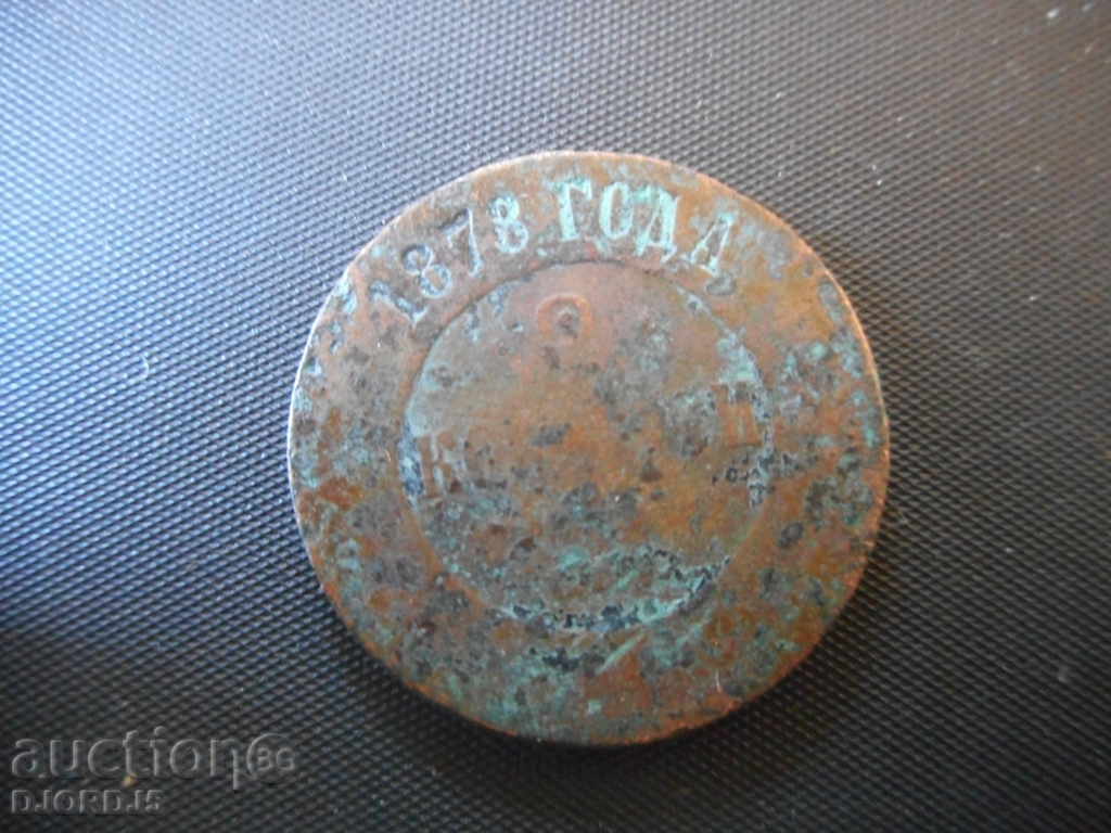 Russia 2 копейки 1878г. with price 10.00 BGN | € 5.11 Russia 2 копейки 1878г. with price 10.00 BGN | € 5.11