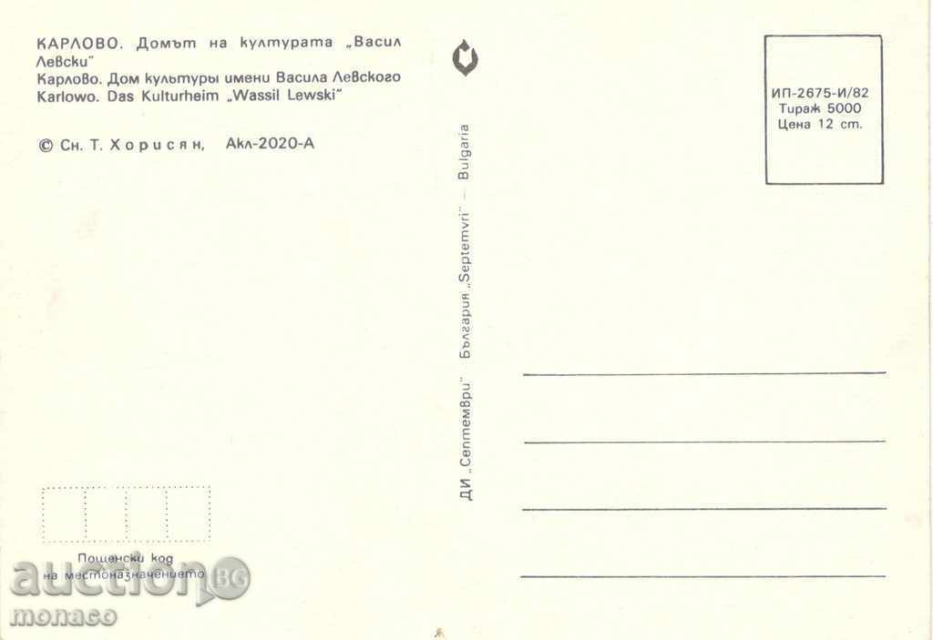Postcard - Karlovo, House of Culture with price 0.65 BGN | € 0.33 Postcard - Karlovo, House of Culture with price 0.65 BGN | € 0.33