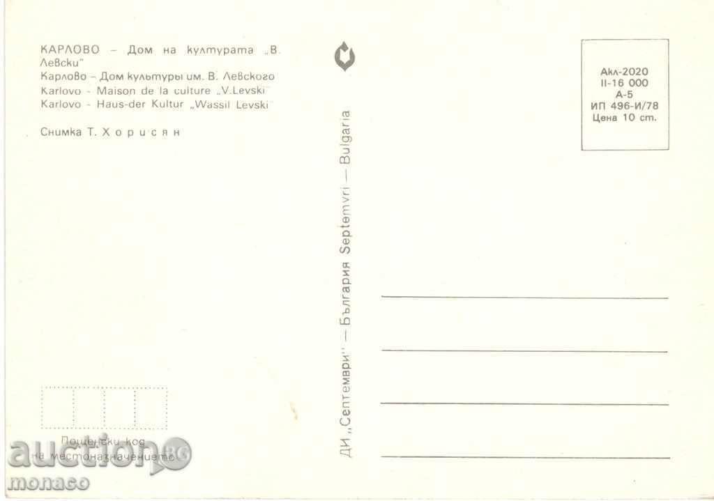 Καρτ ποστάλ - Πολιτισμός Κάρλοβο, Βουλή των με τιμή 0.65 BGN | € 0.33 Καρτ ποστάλ - Πολιτισμός Κάρλοβο, Βουλή των με τιμή 0.65 BGN | € 0.33