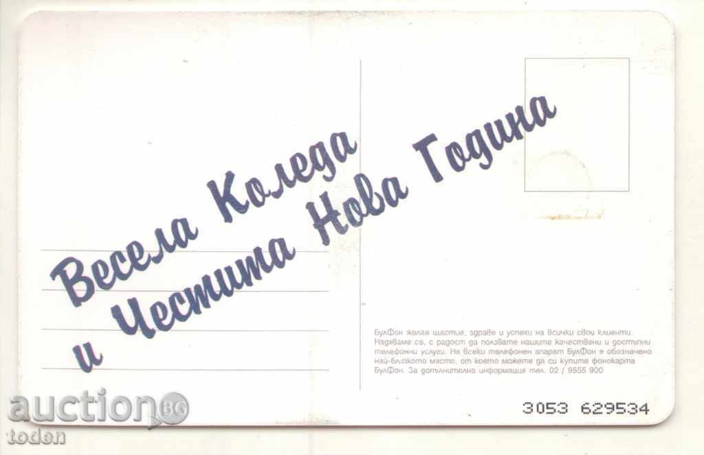 Calling card> Bells with price 0.50 BGN | € 0.26