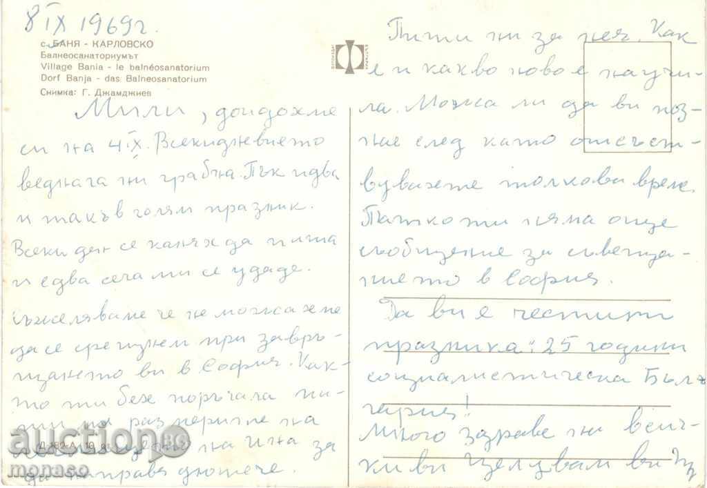 Postcard - Banya village, Karlovo area - Balneological sanatorium with price 0.60 BGN | € 0.31 Postcard - Banya village, Karlovo area - Balneological sanatorium with price 0.60 BGN | € 0.31