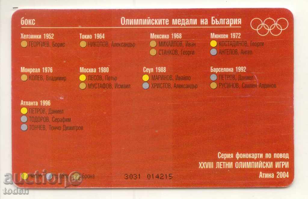 Phonecard> Boxing with price 0.50 BGN | € 0.26 Phonecard> Boxing with price 0.50 BGN | € 0.26