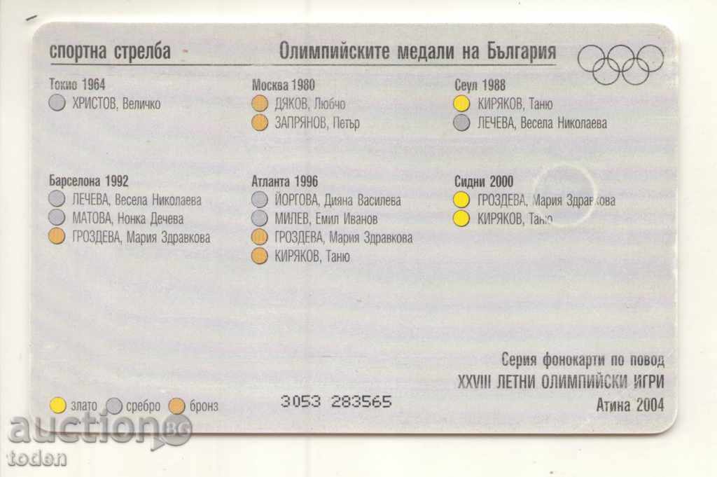 Calling card> Shooting with price 0.50 BGN | € 0.26 Calling card> Shooting with price 0.50 BGN | € 0.26