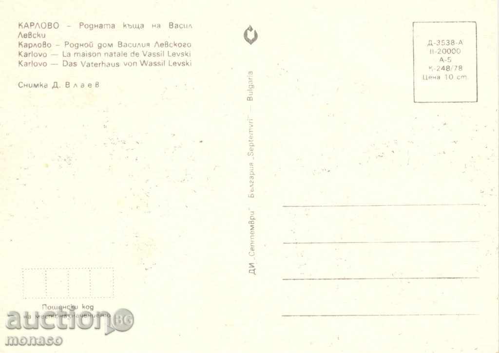 Καρτ ποστάλ - Κάρλοβο Μουσείο «Βασίλ Λέφσκι» με τιμή 0.65 BGN | € 0.33 Καρτ ποστάλ - Κάρλοβο Μουσείο «Βασίλ Λέφσκι» με τιμή 0.65 BGN | € 0.33