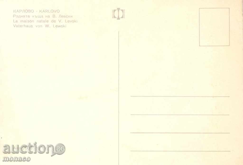 Καρτ ποστάλ - Κάρλοβο, γενέτειρα του Βασίλ Λέφσκι με τιμή 0.60 BGN | € 0.31