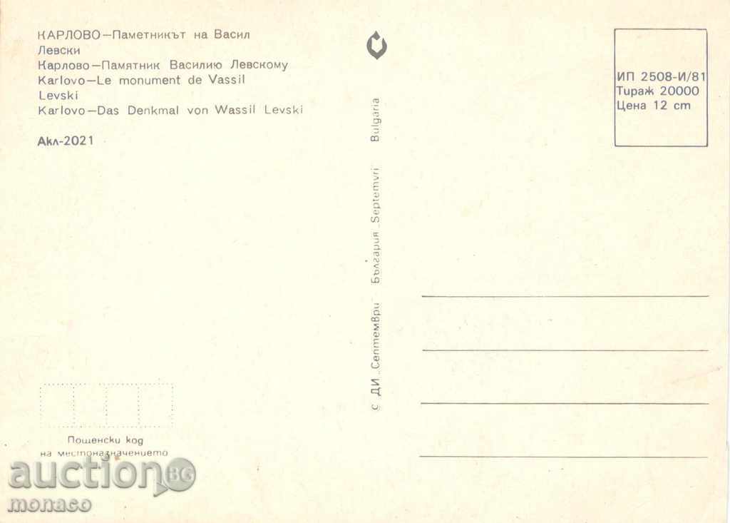 Postcard - Karlovo, the monument of Vasil Levski with price 0.65 BGN | € 0.33 Postcard - Karlovo, the monument of Vasil Levski with price 0.65 BGN | € 0.33