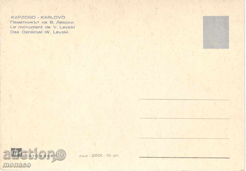 Trimite o felicitare - Karlovo monument de Vasil Levski cu preț 0.60 BGN | € 0.31 Trimite o felicitare - Karlovo monument de Vasil Levski cu preț 0.60 BGN | € 0.31