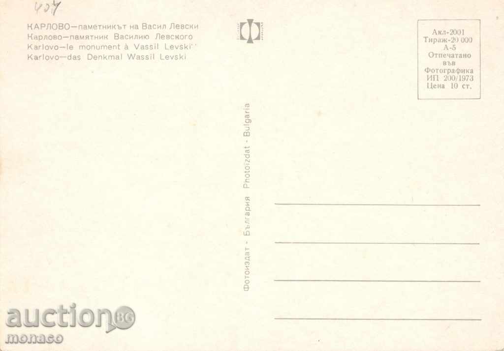 Postcard - Karlovo, the monument of Vasil Levski with price 0.55 BGN | € 0.28 Postcard - Karlovo, the monument of Vasil Levski with price 0.55 BGN | € 0.28
