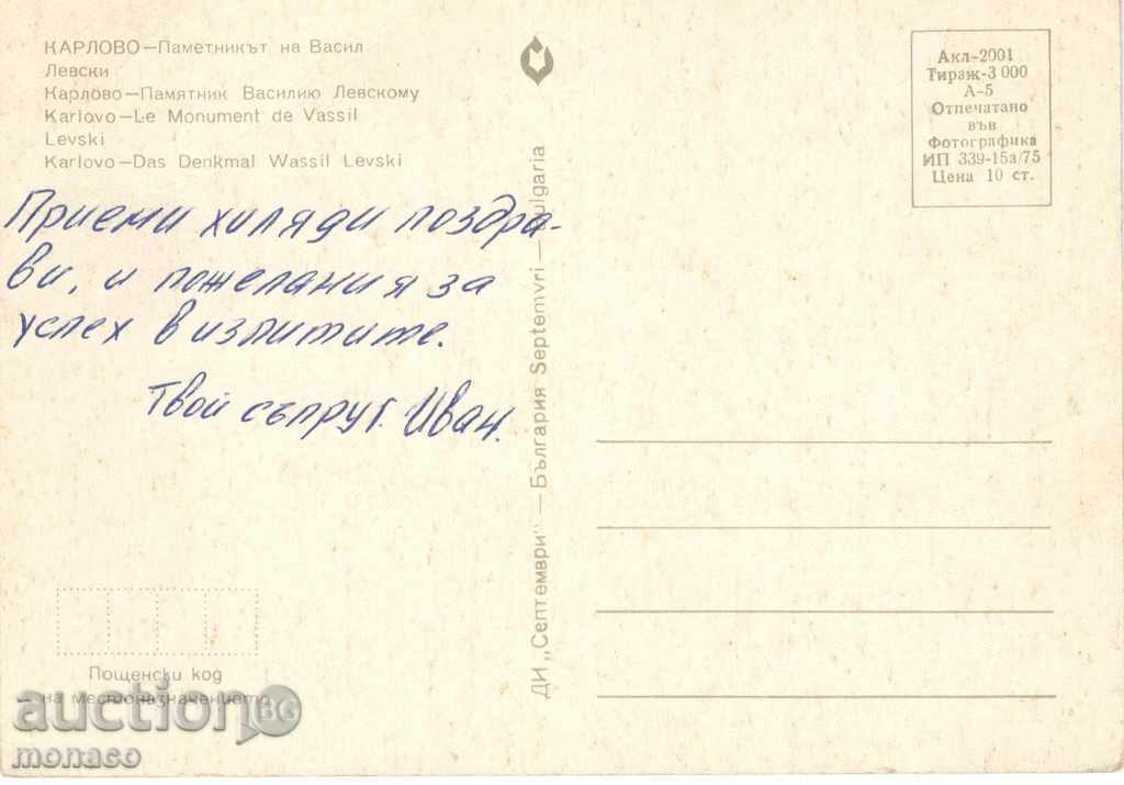 Postcard - Karlovo, the monument of Vasil Levski with price 0.55 BGN | € 0.28 Postcard - Karlovo, the monument of Vasil Levski with price 0.55 BGN | € 0.28