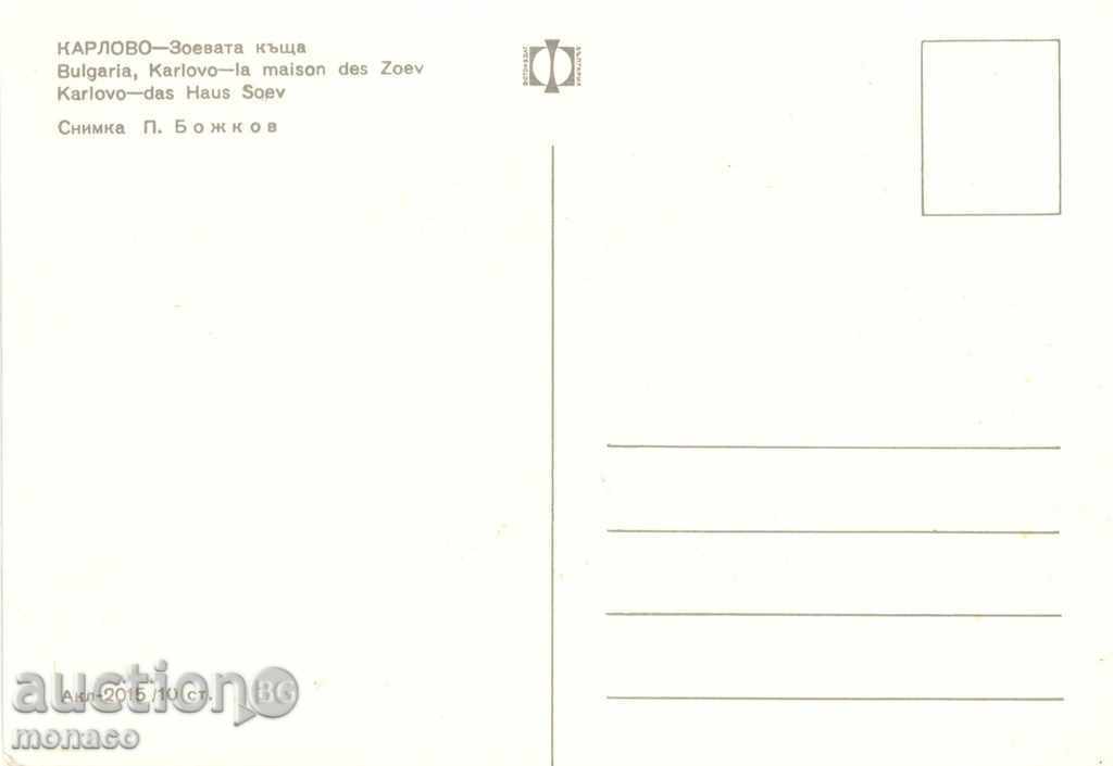 Trimite o felicitare - Karlovo, Zoev Casa cu preț 0.70 BGN | € 0.36 Trimite o felicitare - Karlovo, Zoev Casa cu preț 0.70 BGN | € 0.36