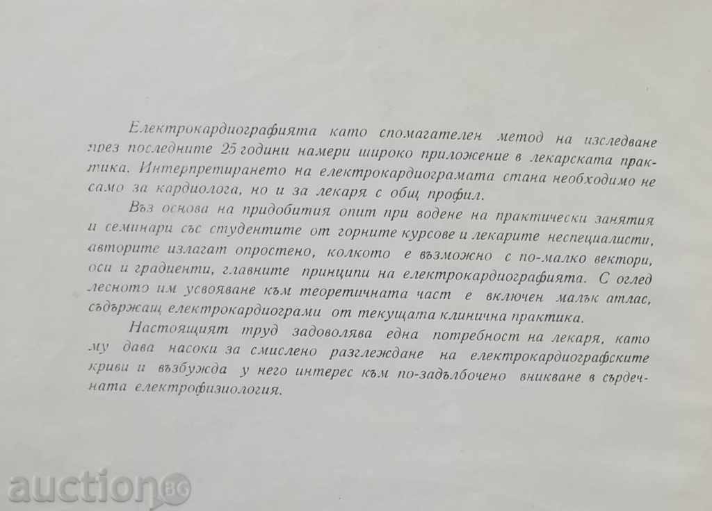 atlas electrocardiografe practice - A. MITOV 1964 cu preț 15.00 BGN | € 7.67 atlas electrocardiografe practice - A. MITOV 1964 cu preț 15.00 BGN | € 7.67