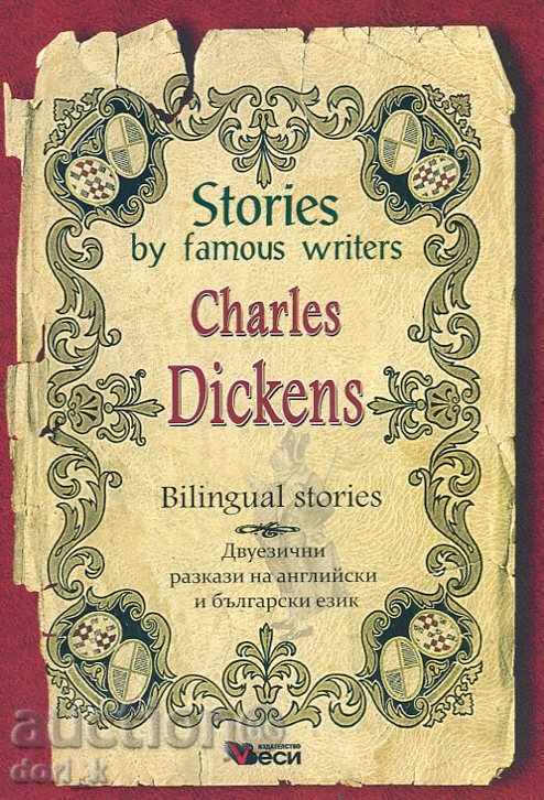 Ιστορίες από τον διάσημο: Charles Dickens. Δίγλωσση ιστορίες