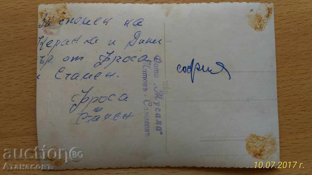 Old Picture King Soldier Photo Musala Mitov Samokov with price 10.00 BGN | € 5.11 Old Picture King Soldier Photo Musala Mitov Samokov with price 10.00 BGN | € 5.11