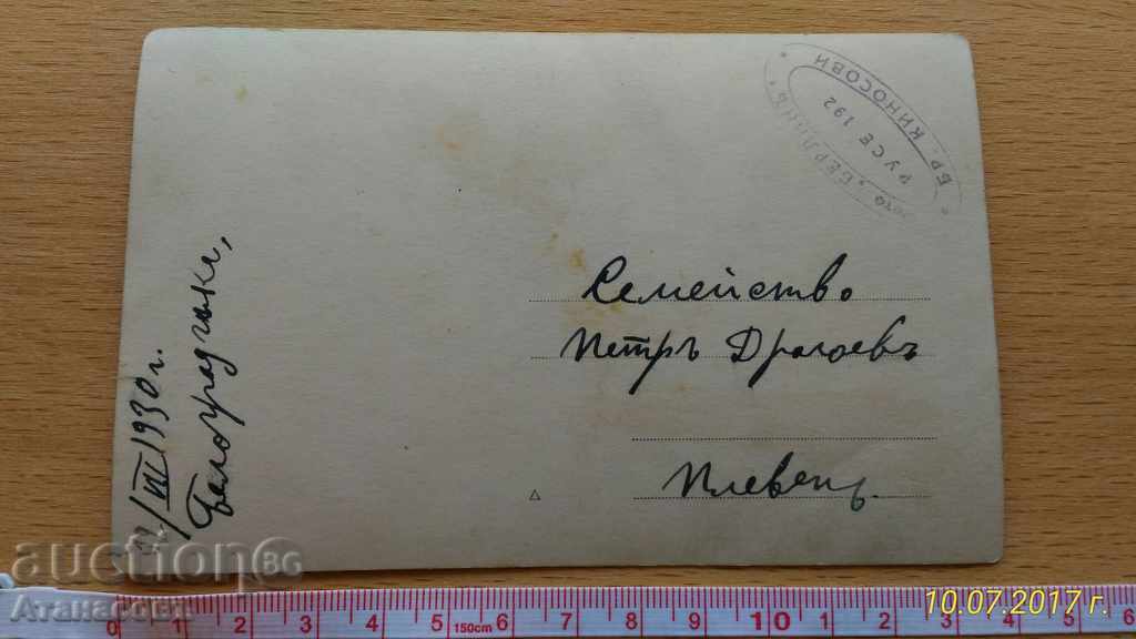 Old photo Photo Ruse Belogradchik Kinoss Brothers 1930 with price 30.00 BGN | € 15.34 Old photo Photo Ruse Belogradchik Kinoss Brothers 1930 with price 30.00 BGN | € 15.34