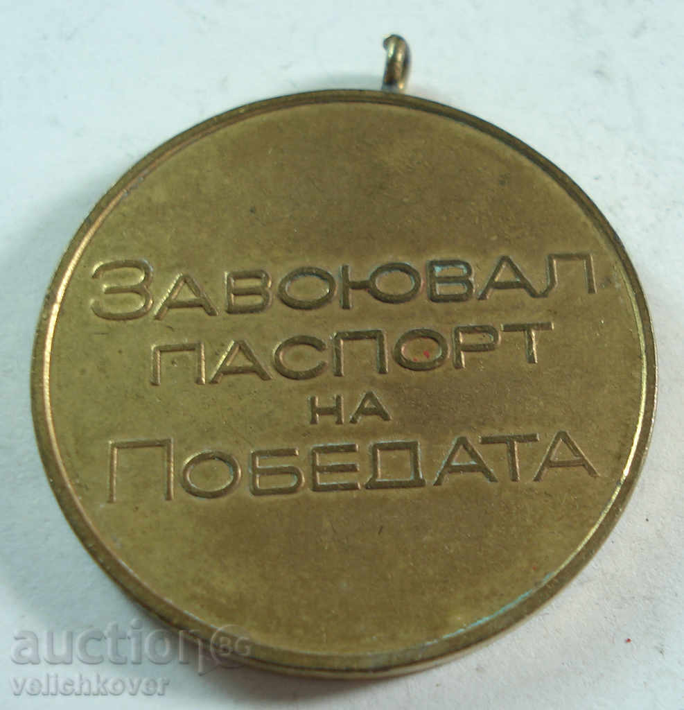 14294 Bulgaria Medal Passport of Victory 1944-1969. with price 2.00 BGN | € 1.02 14294 Bulgaria Medal Passport of Victory 1944-1969. with price 2.00 BGN | € 1.02