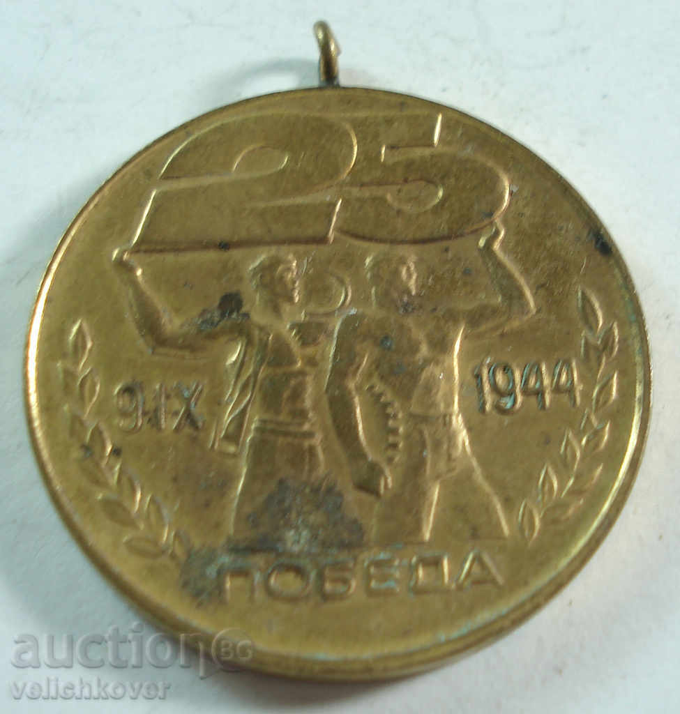14294 България медал Паспорт на победата 1944-1969г.