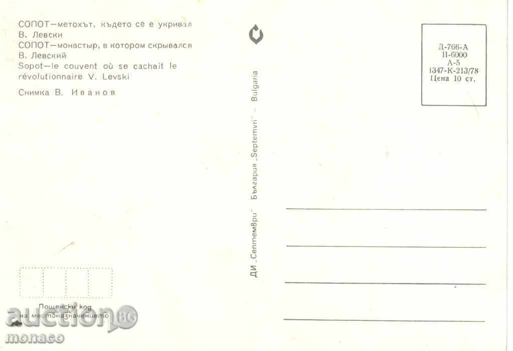 Postcard - Sopot, the Metochite with price 0.65 BGN | € 0.33 Postcard - Sopot, the Metochite with price 0.65 BGN | € 0.33