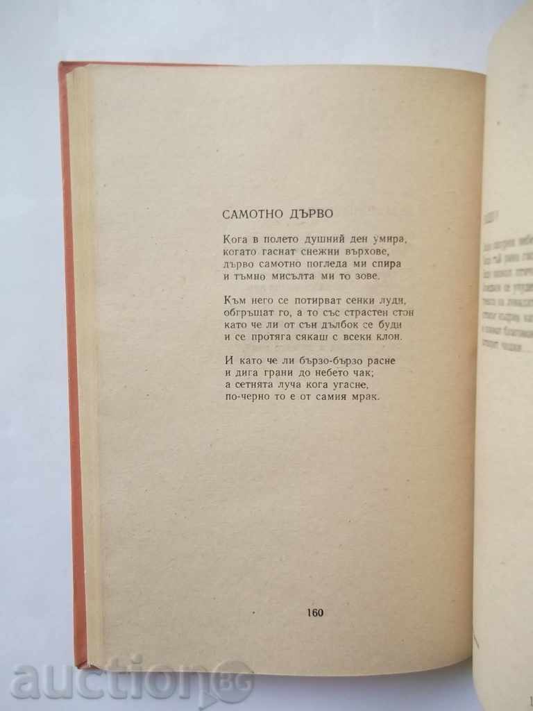 Selected Works - Kiril Hristov 1953 with price 10.00 BGN | € 5.11 Selected Works - Kiril Hristov 1953 with price 10.00 BGN | € 5.11