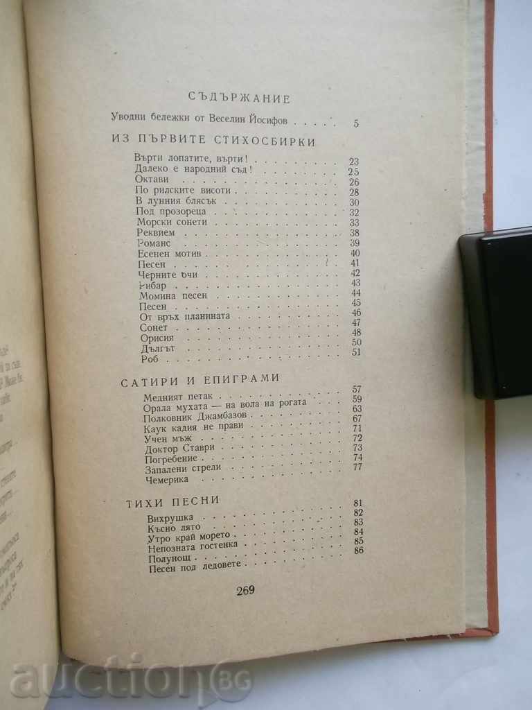 Delivery of Selected Works - Kiril Hristov 1953 Delivery of Selected Works - Kiril Hristov 1953