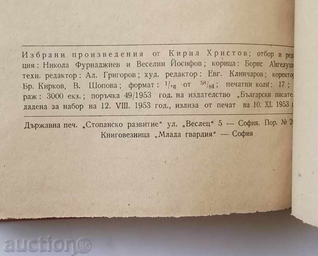 Selected Works - Kiril Hristov 1953 - 6 Selected Works - Kiril Hristov 1953 - 6