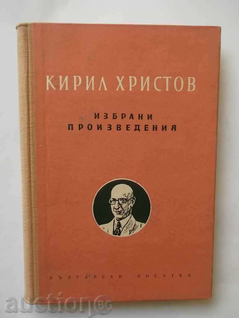 Избрани произведения - Кирил Христов 1953 г.