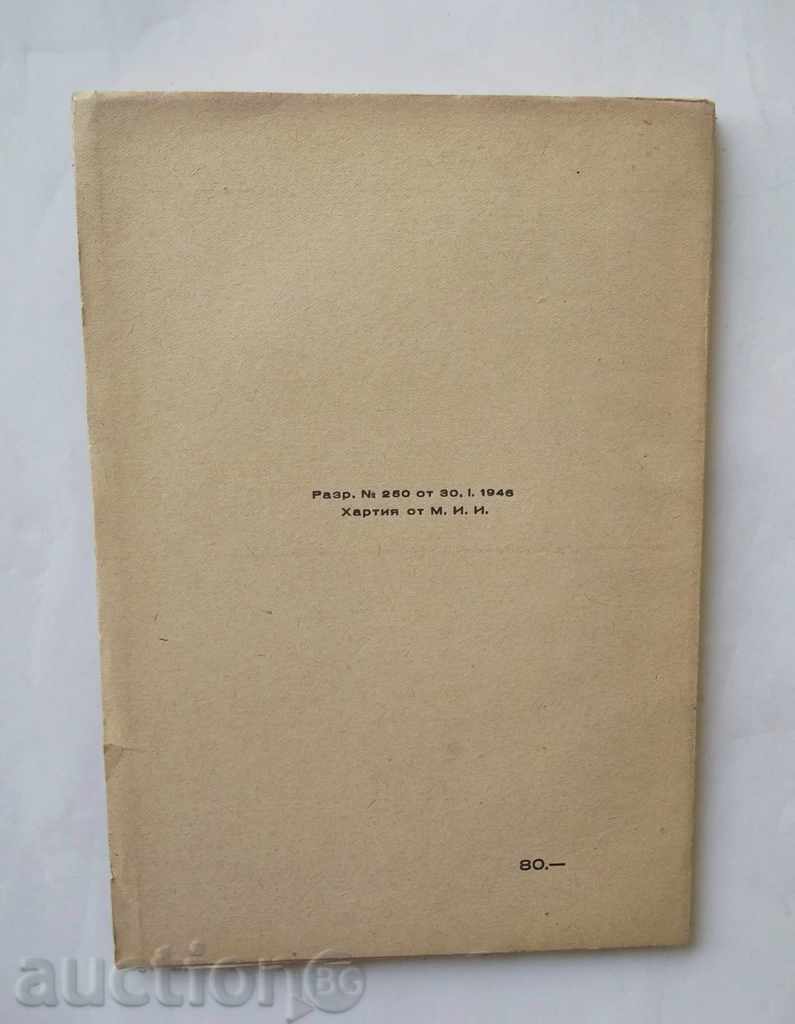 Auction The Queen Theodora Drama in Four Actions Magda Petkanova 1946 Auction The Queen Theodora Drama in Four Actions Magda Petkanova 1946