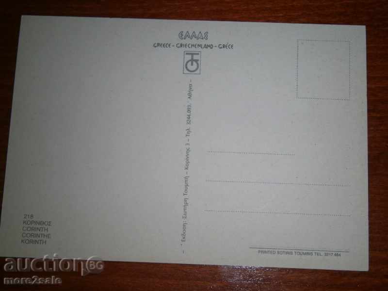 Card - CORINTH - GREECE - CORNER GREECE with price 2.00 BGN | € 1.02